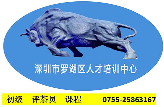 五級(jí)評(píng)茶員培訓(xùn)