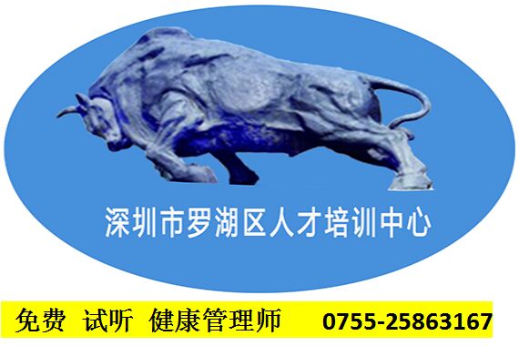 健康管理師三級免費(fèi)培訓(xùn)哪里有