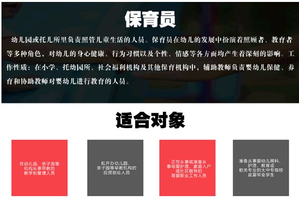 2019保育員初級培訓