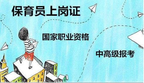 考保育員證