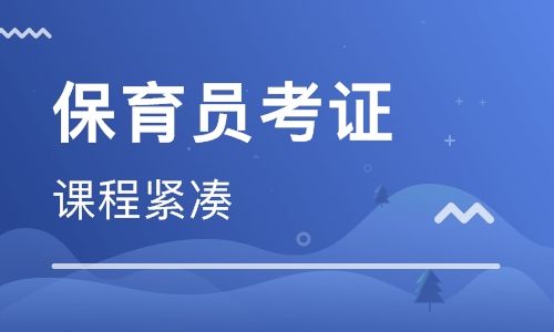 福田區考保育證