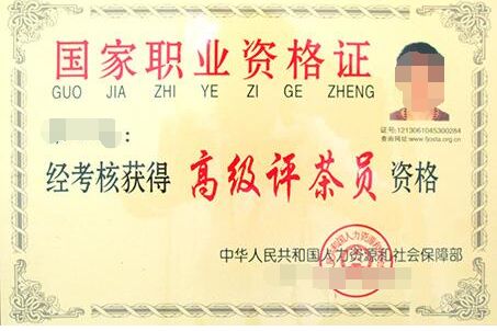 拿到評茶員證書國家補貼