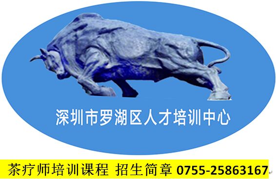 茶療師培訓