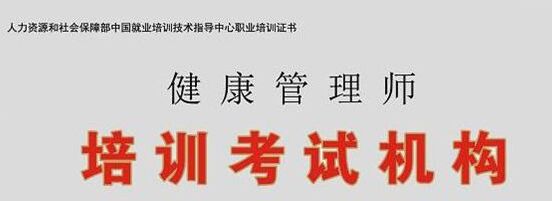 2019年高級健康管理師課程表