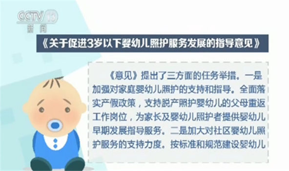 關(guān)于促進(jìn)3歲以下嬰幼兒照護(hù)服務(wù)發(fā)展的指導(dǎo)意見