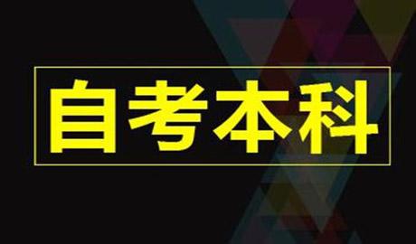 成考和自考有什么區別