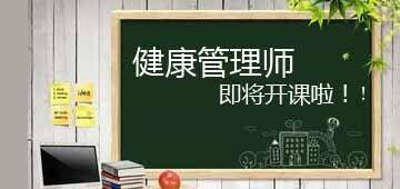 2019年健康管理師考試題庫之單項選擇題練習