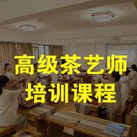 國家一級茶藝培訓