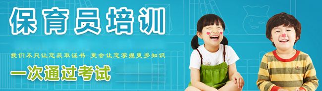 深圳保育員資格證培訓課程