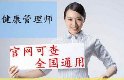 2019年健康管理師面授培訓課程班招生簡章
