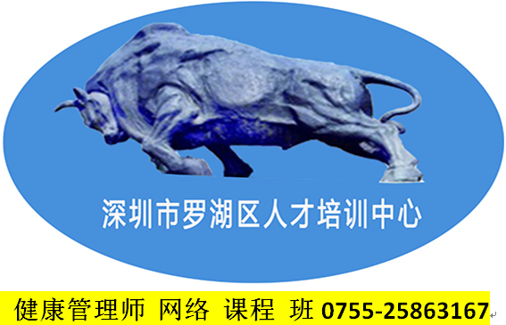 健康管理師網絡培訓