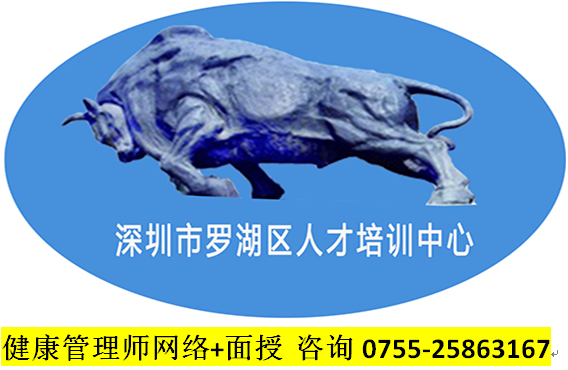 高級健康管理師網絡班+加面授班培訓報名費用