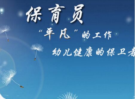 保育員考試