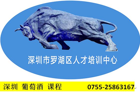 葡萄酒三級培訓課程