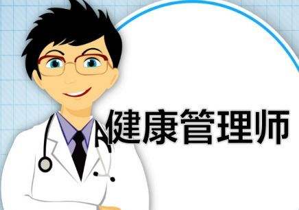 有哪些新政策支持健康管理師發展