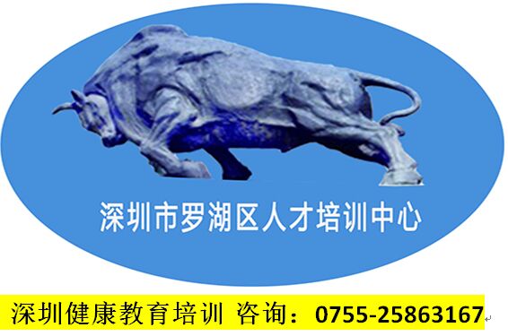 深圳健康管理考試