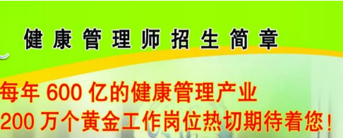 健康管理師暑期培訓(xùn)