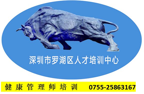 2019年健康管理師培訓報名