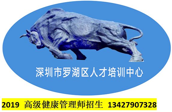 健康管理師職業技能培訓班