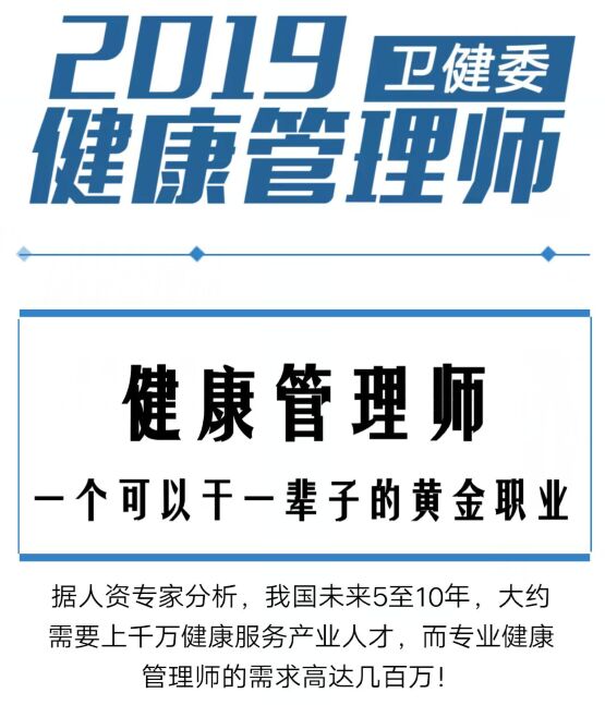 高級健康管理師培訓考證班