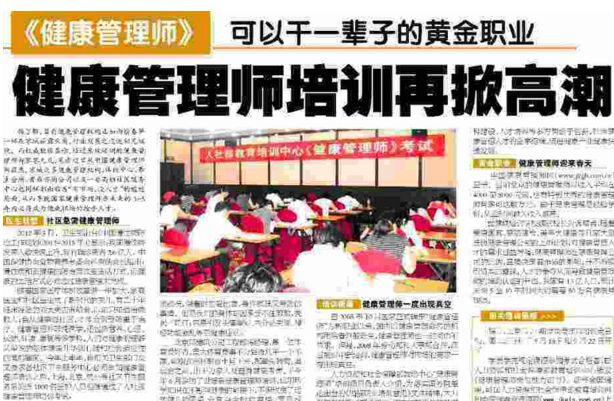 2019年9月健康管理師報考