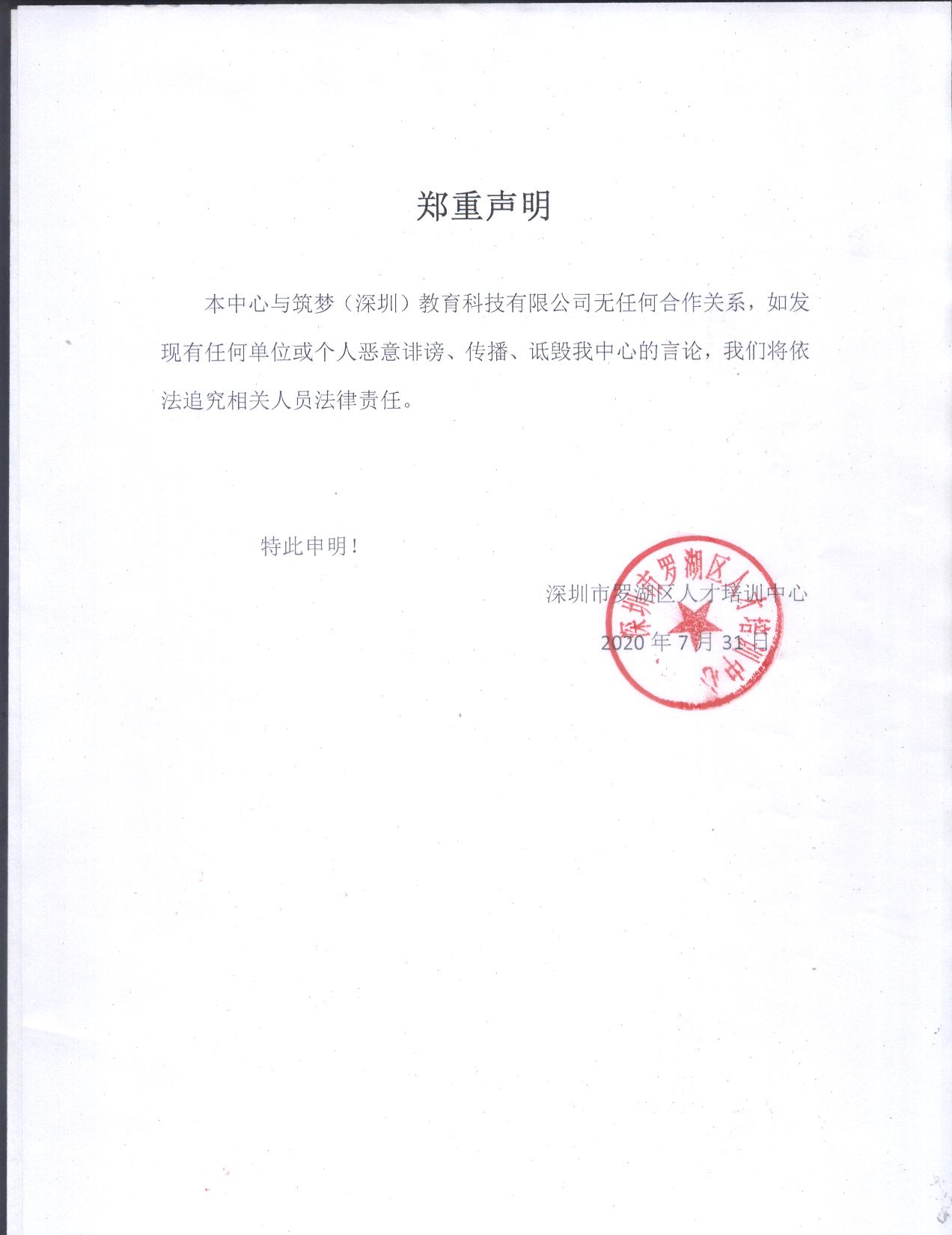 深圳羅湖人才培訓中心